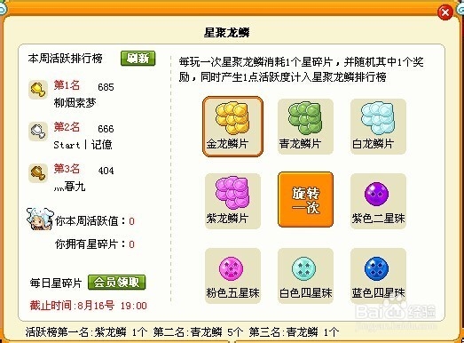 皮卡堂如何获得龙鳞片