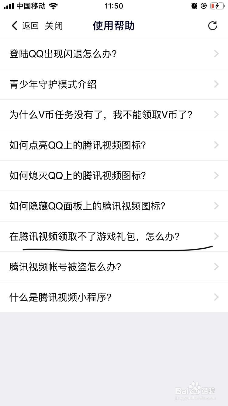 在腾讯视频领不了游戏礼包怎么办？