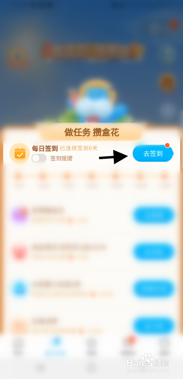 盒马小镇如何每日签到
