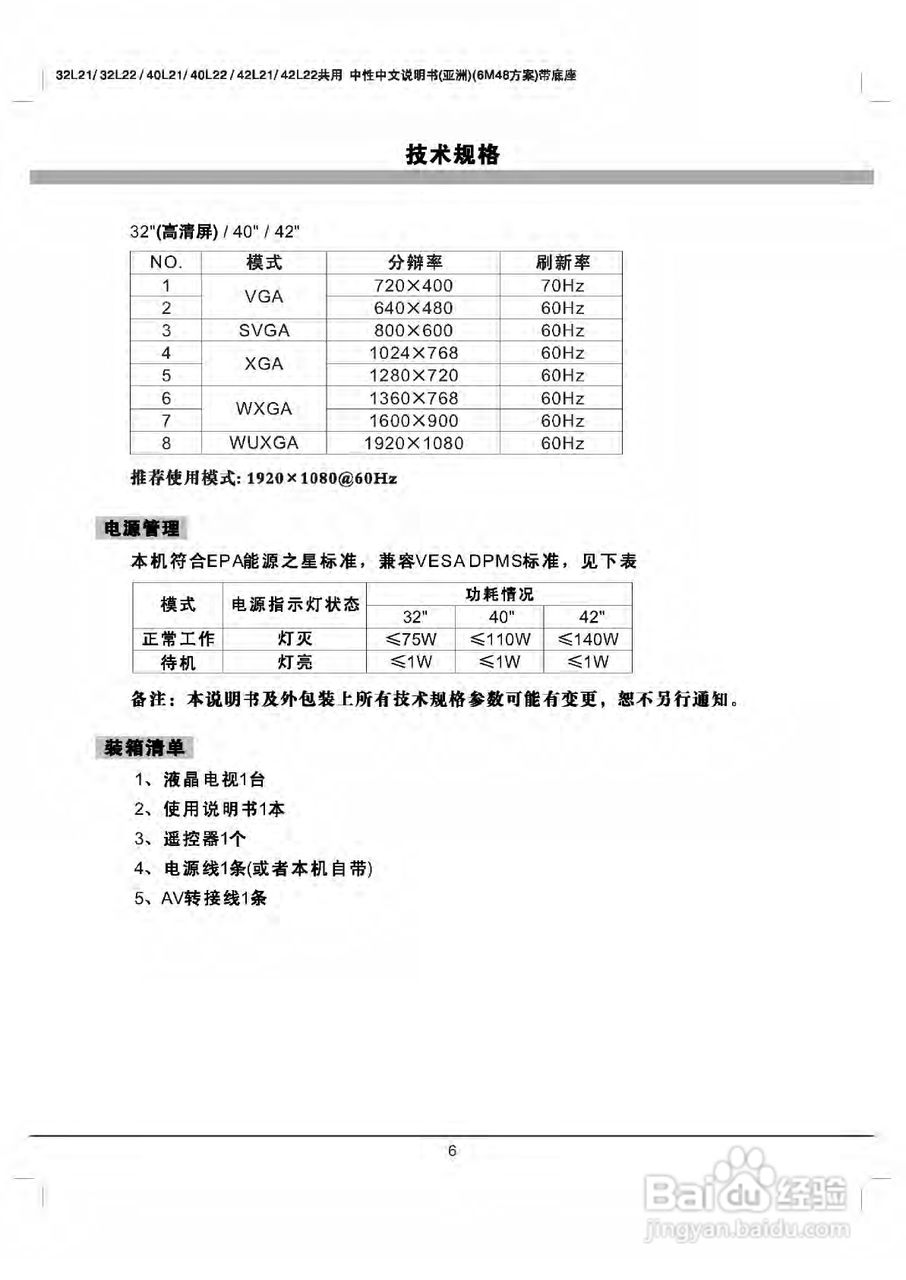 TCL王牌32L21液晶彩电使用说明书:[1]