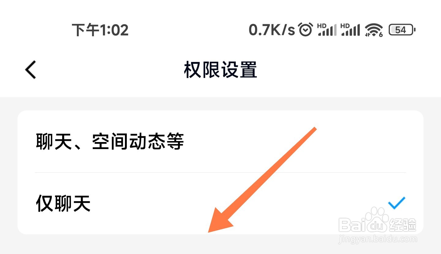 手机QQ怎么设置好友仅聊天