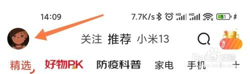 京东逛逛资料如何才能修改