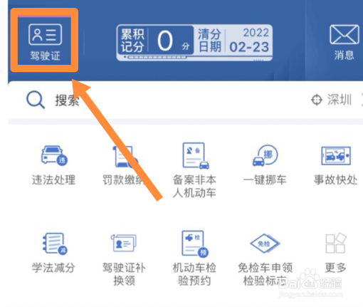 换证后怎么更新驾驶证电子版