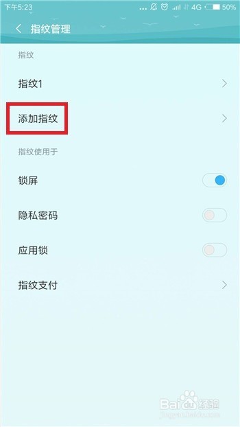 小米手机怎么增加开机指纹