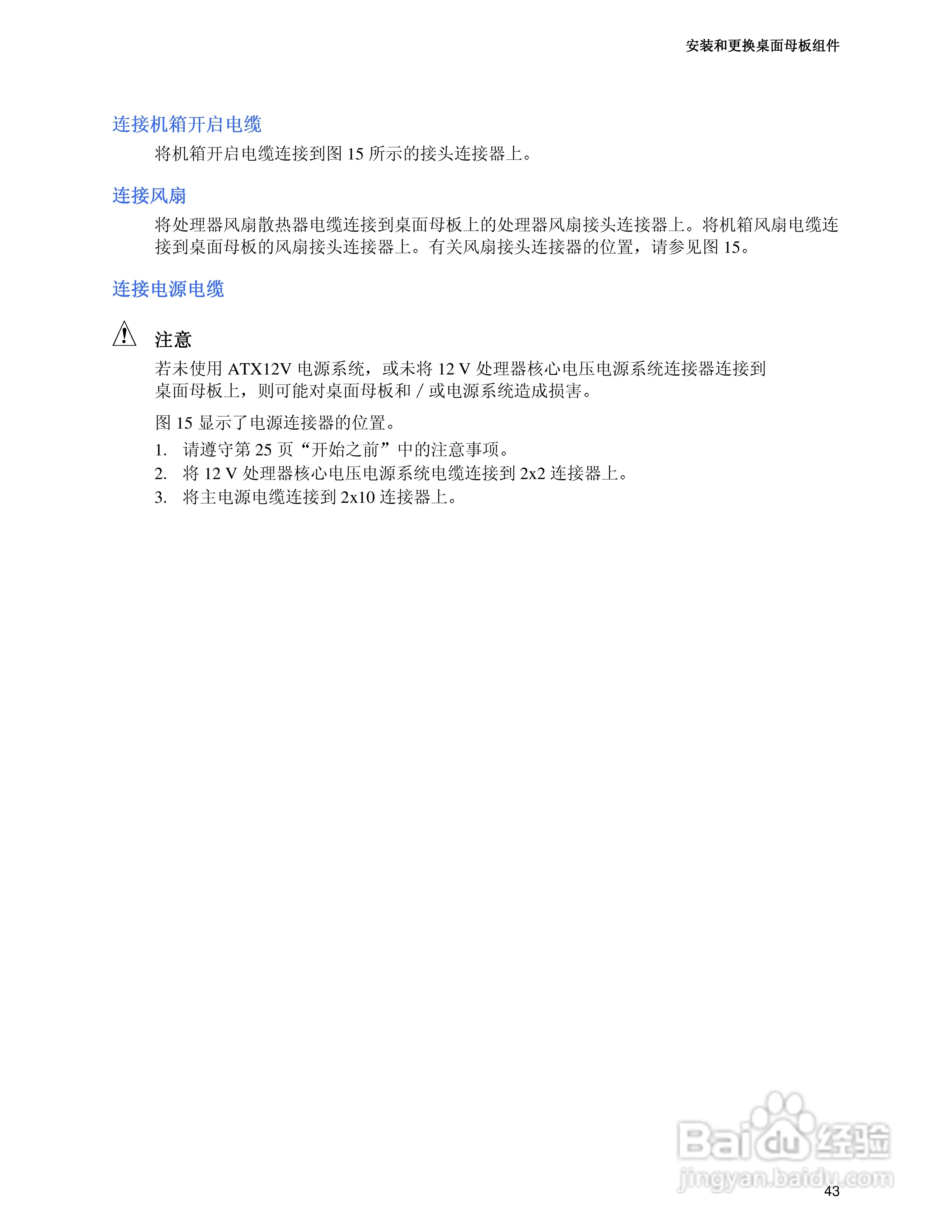 Intel D865GBF-BFLC主板说明书:[5]