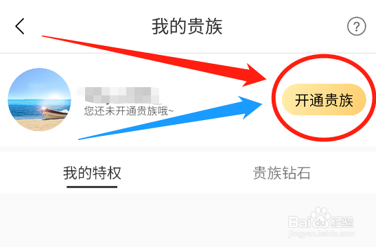 猫耳FM怎么开通直播贵族等级