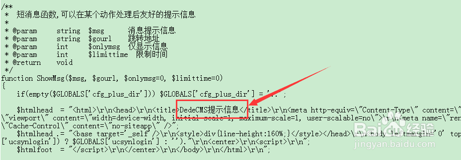 留言提交后:“DedeCMS 提示信息!”的修改