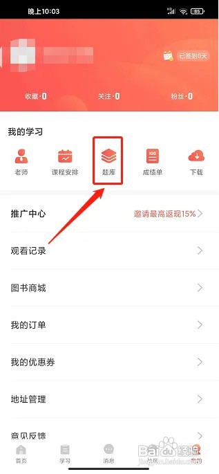 尚德机构app想要练习的题库在什么地方设置