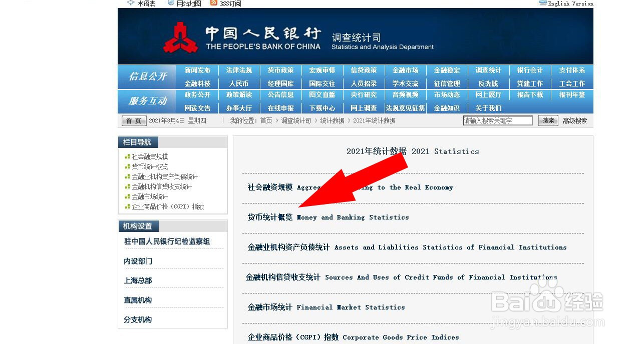 怎么查找最新的货币供应量M1和M2数据