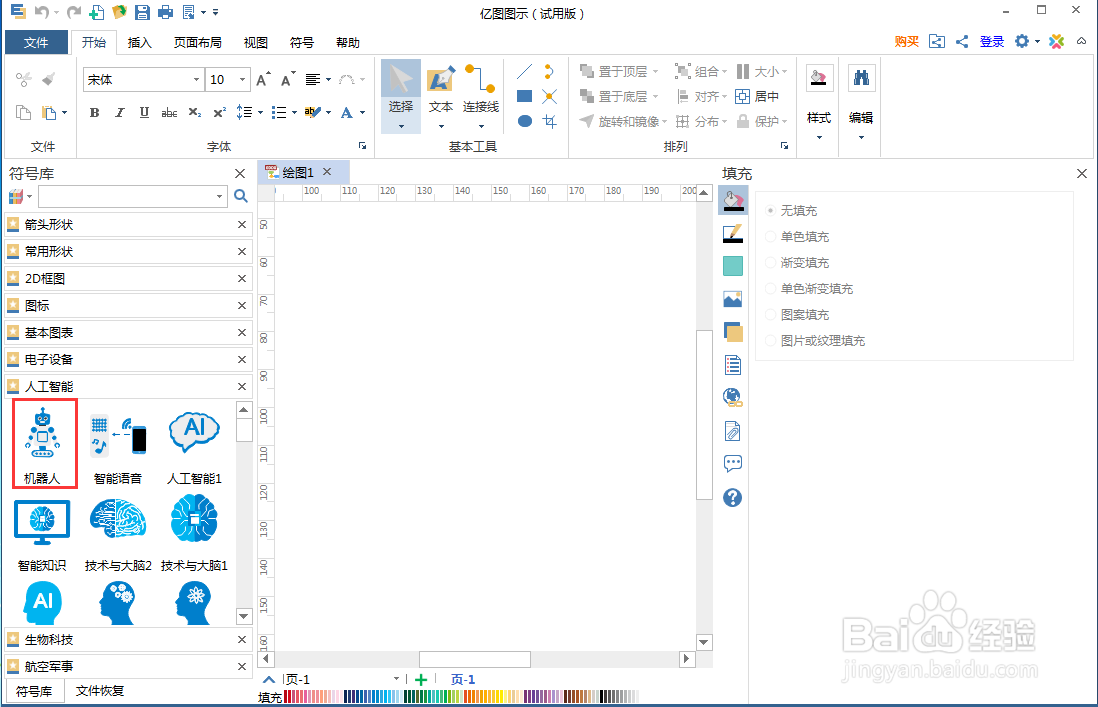 如何在亿图图示中创建机器人