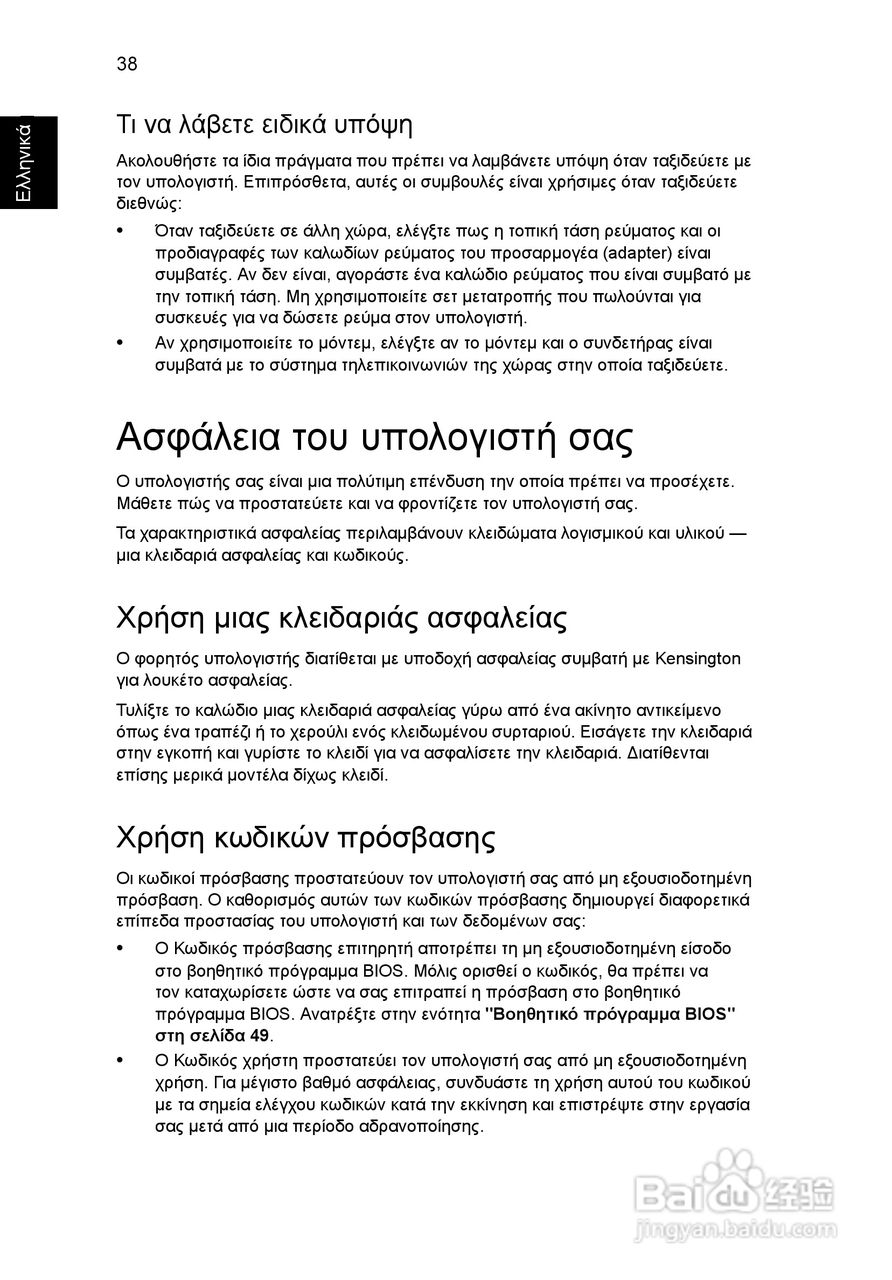 ACER宏基Aspire 5951G笔记本说明书:[181]