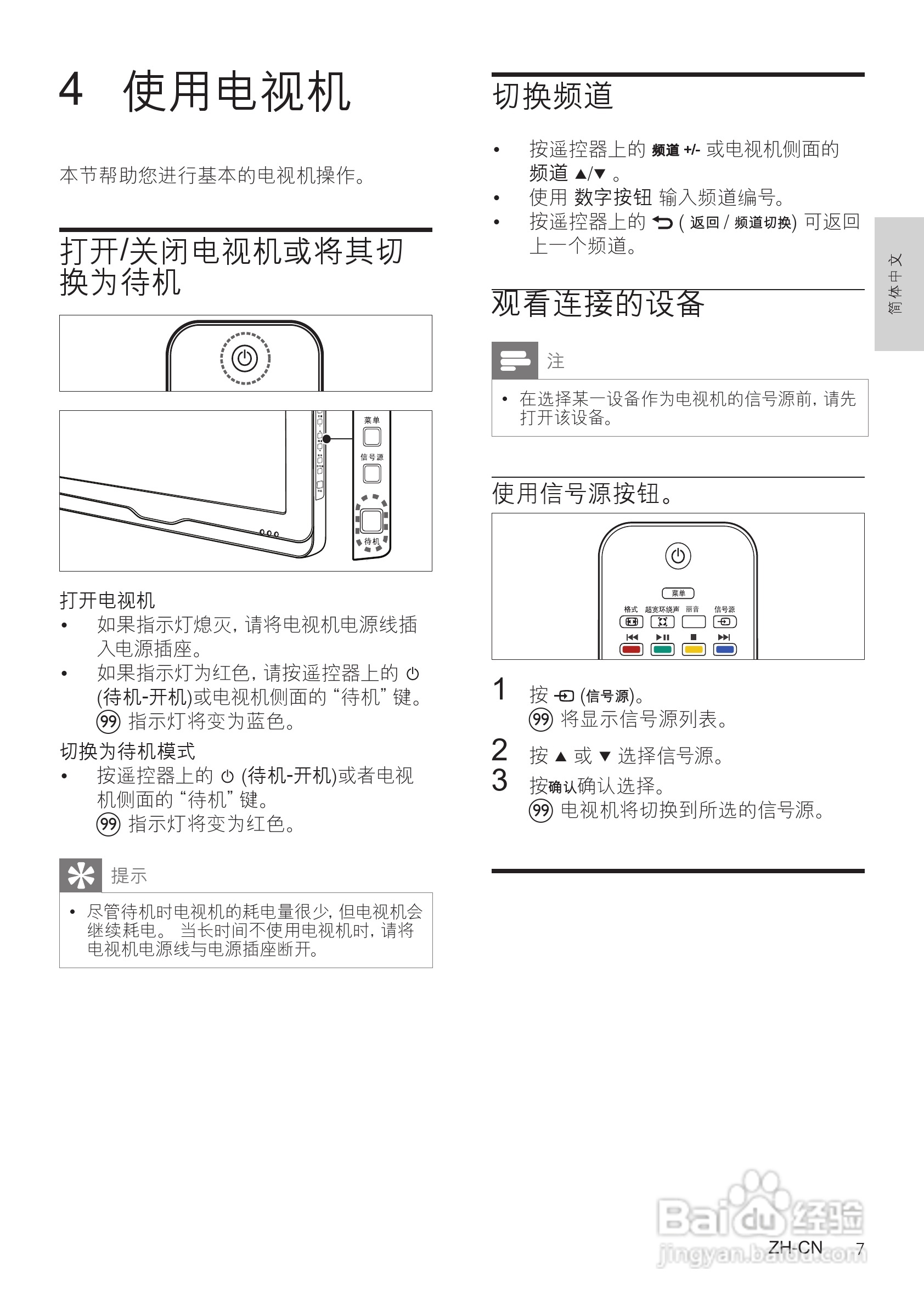 飞利浦42PFL1300/T3液晶彩电使用说明书:[1]