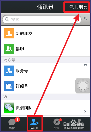 微信怎样加好友