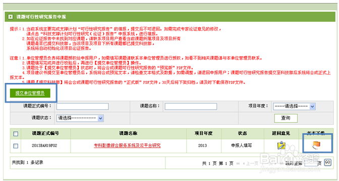国家科技部课题网报流程