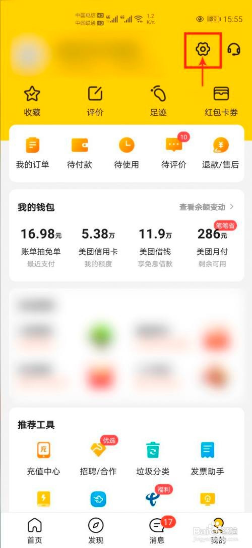 美团怎么关闭个性化推荐