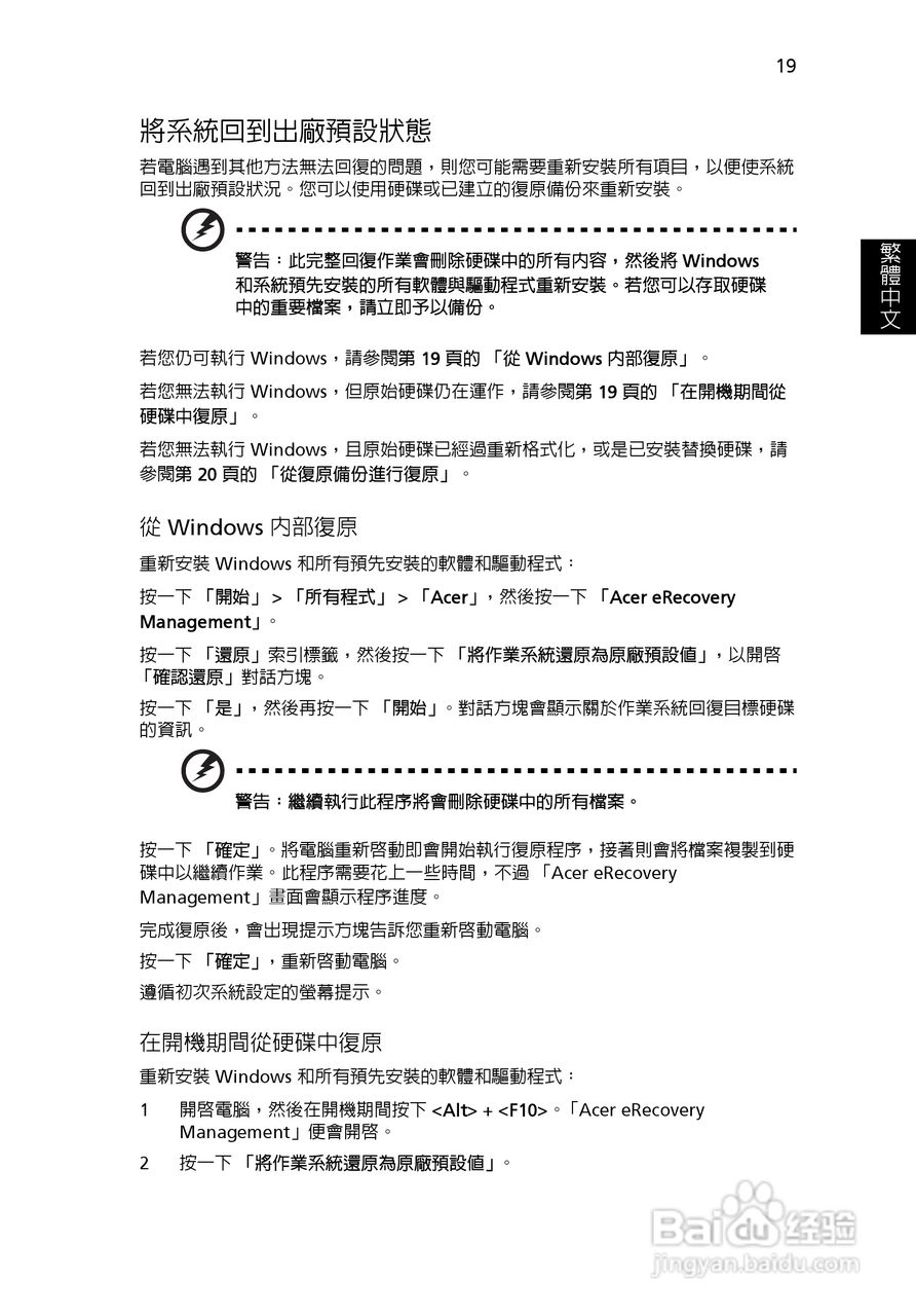 ACER宏基Aspire 5951G笔记本说明书:[210]