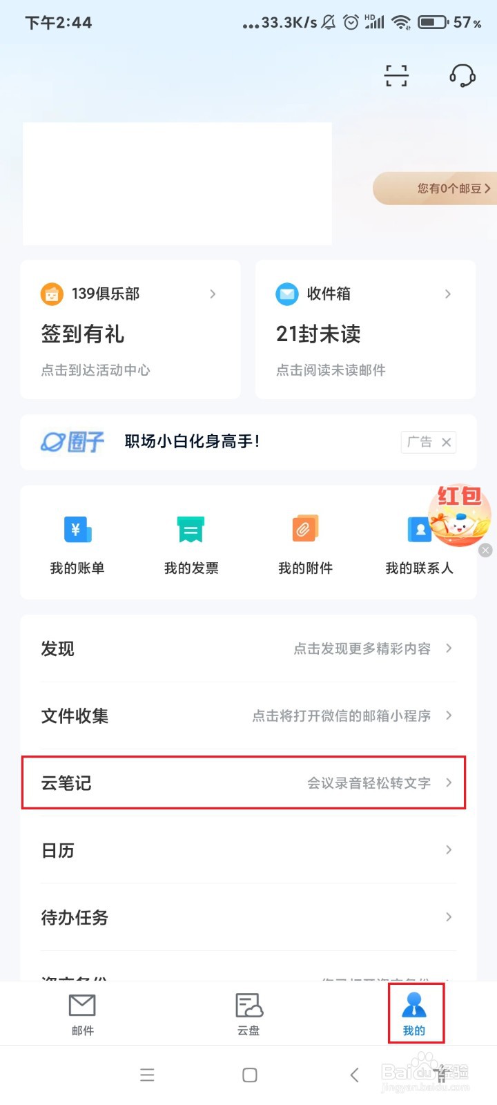 139邮箱怎么使用语音速记