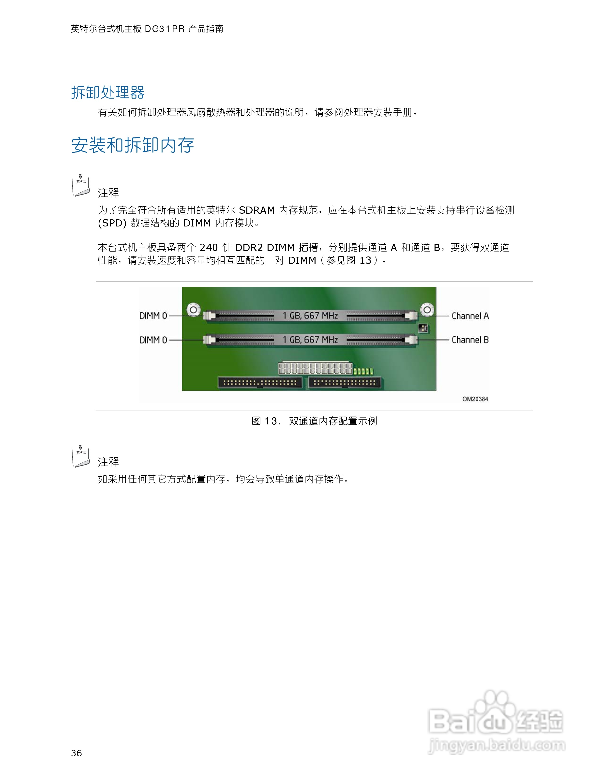 Intel DG31PR主板说明书:[4]