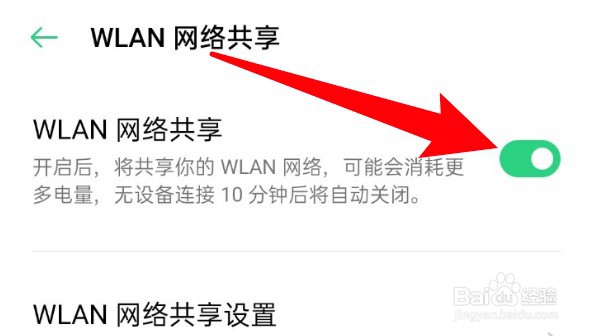 oppo手机怎么开启网络共享功能？