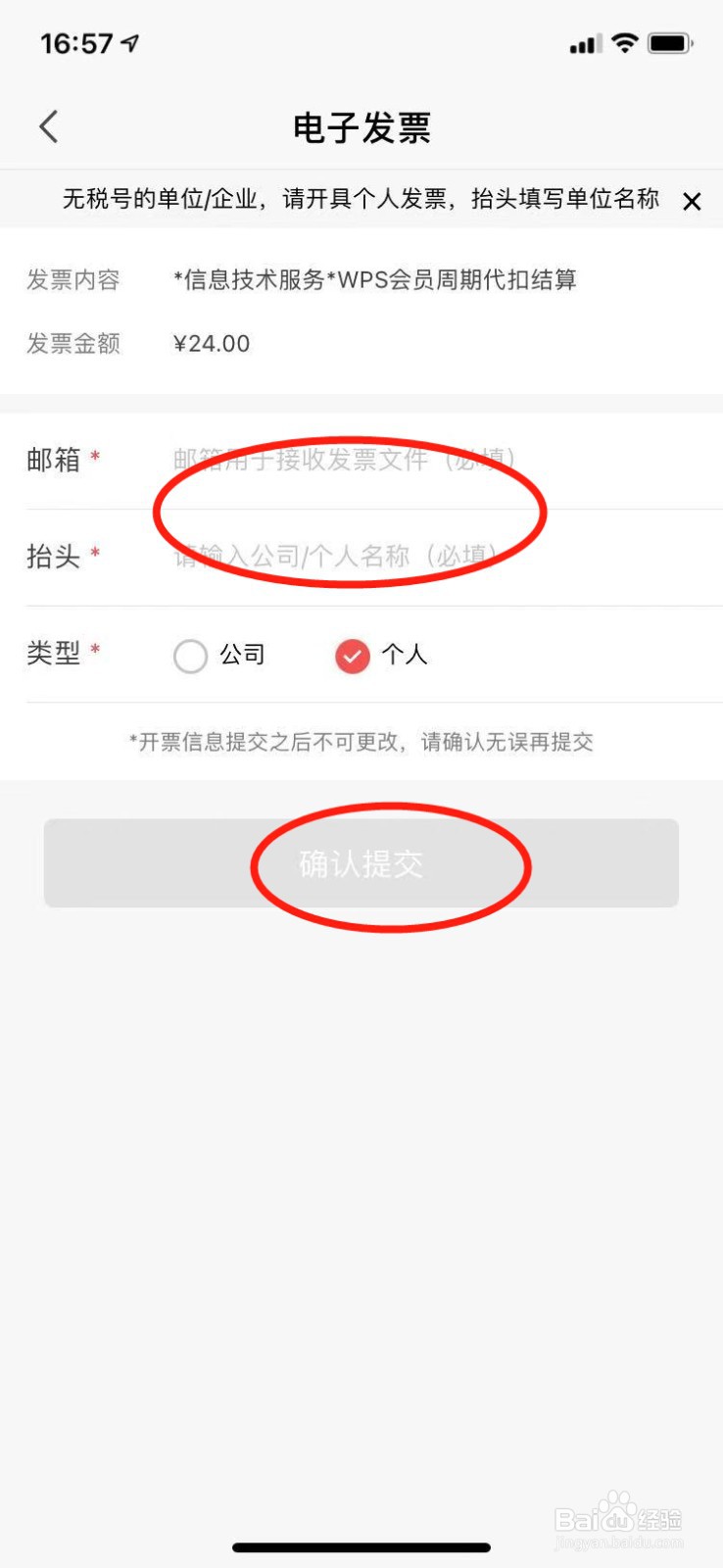 手机WPS Office会员发票怎么开