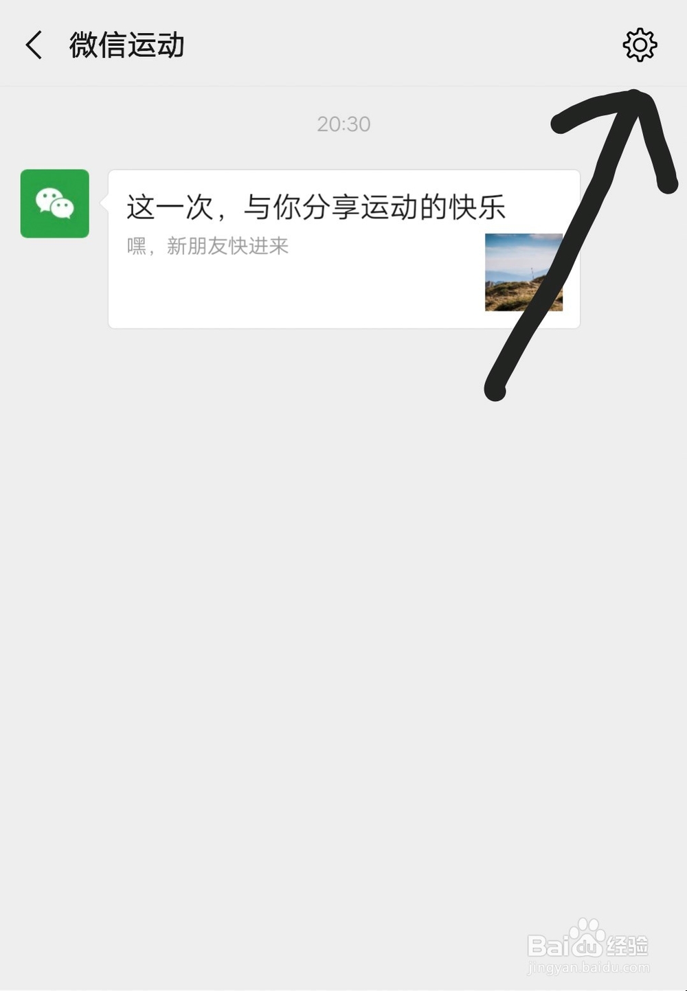怎样关闭“微信运动”