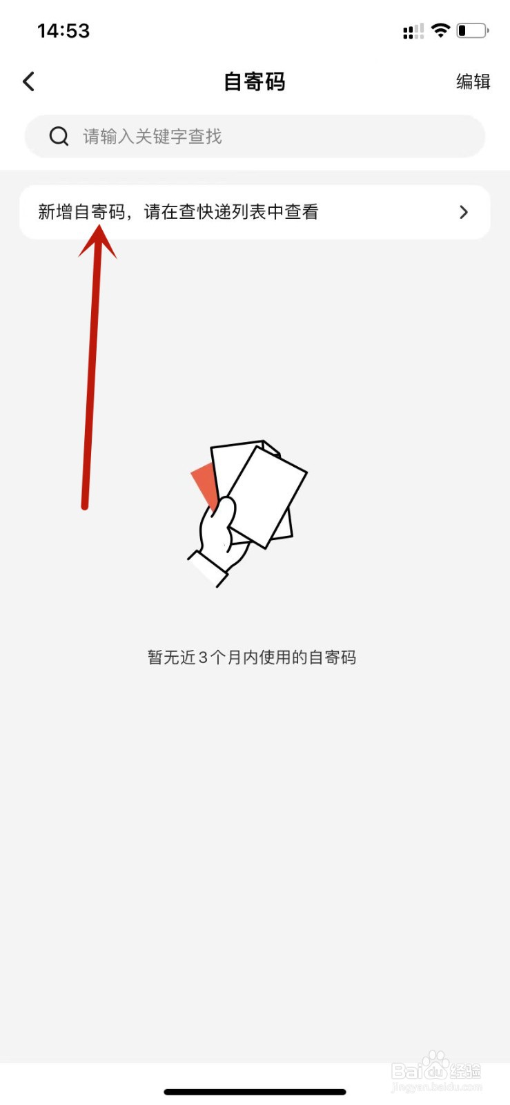 顺丰速运新增自寄码