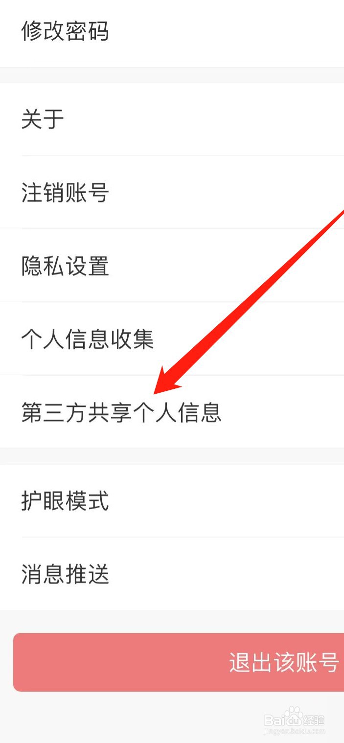 好课在线软件如何查看第三方共享信息