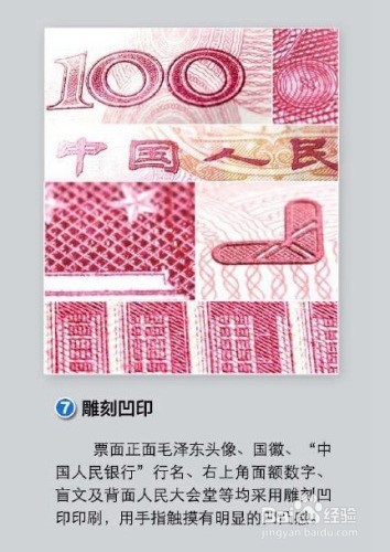 怎么辨别真假人民币