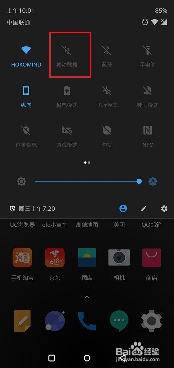 一加手机怎么开启/关闭移动数据