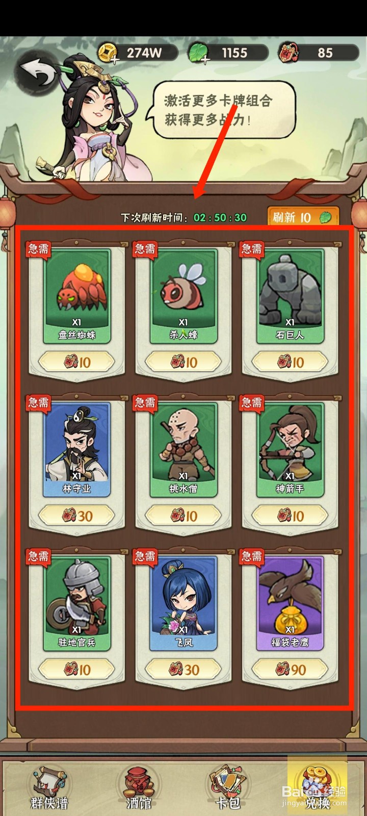 侠客梦手游如何兑换侠谱卡牌