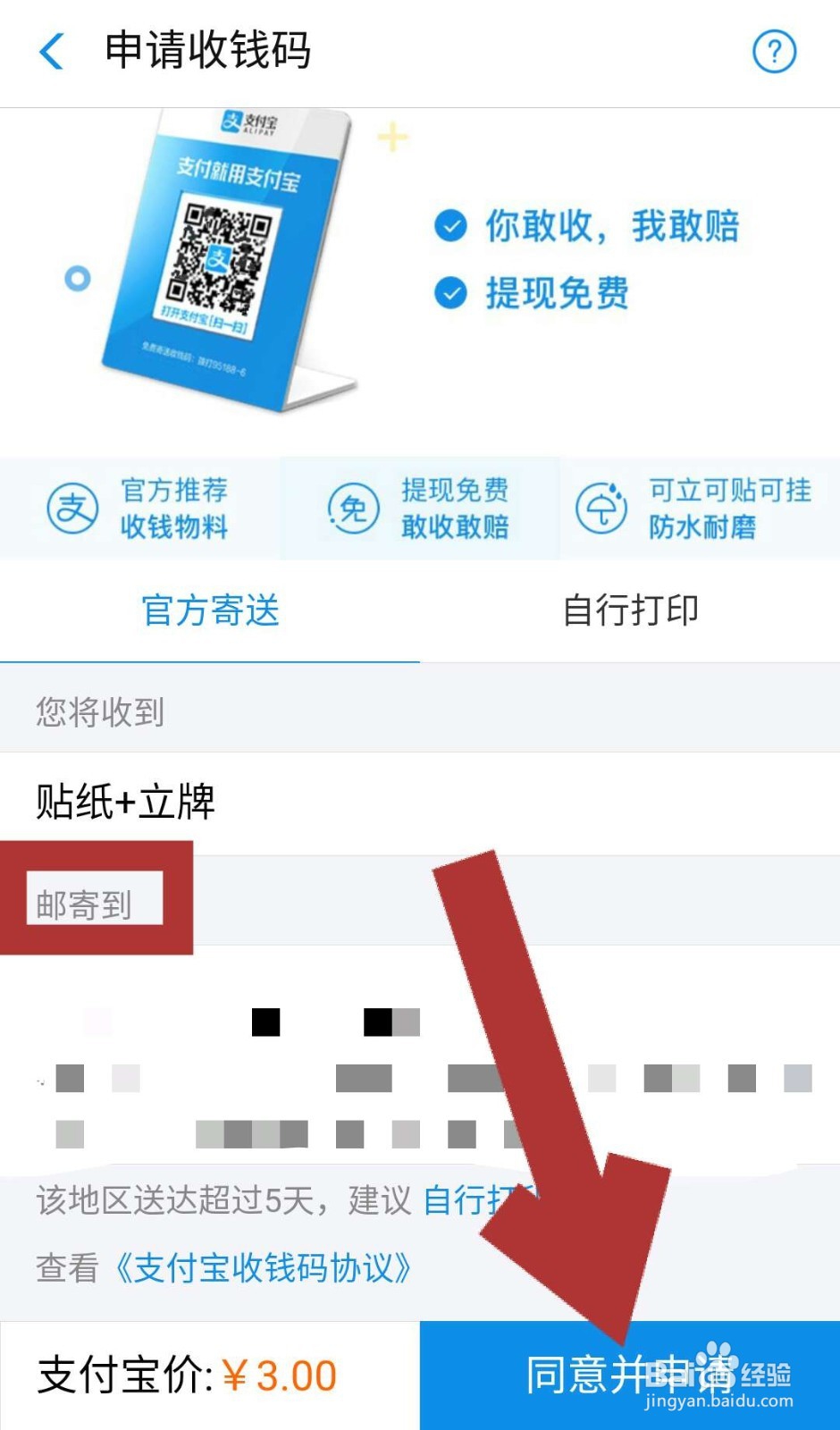 如何申请支付宝收钱码？