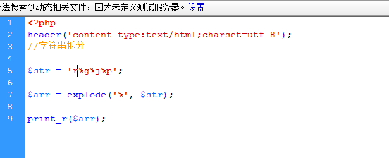 explode实现字符串拆分