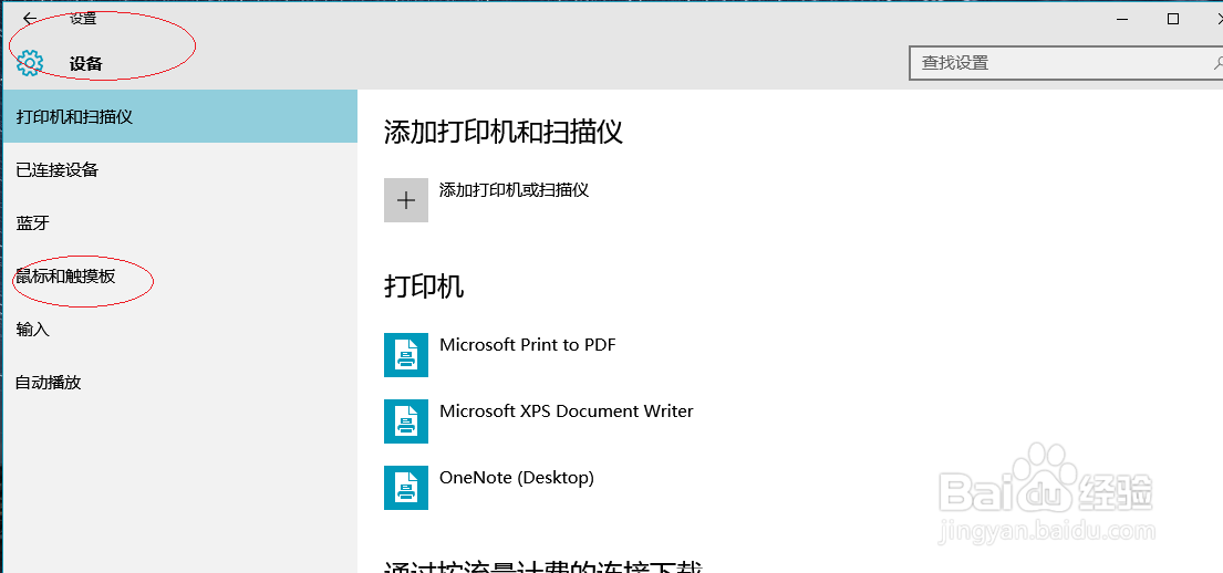Windows 10操作系统设置鼠标按键的工作方式