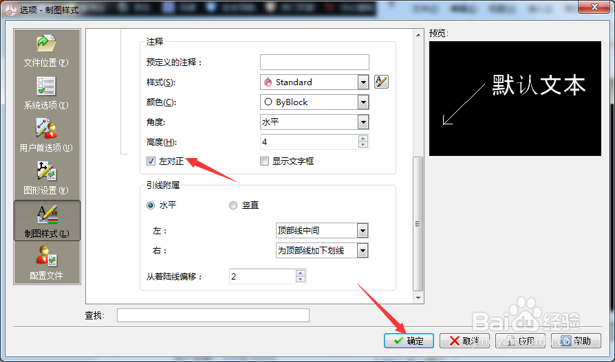 CorelCAD 2018 x64怎么设置左对正