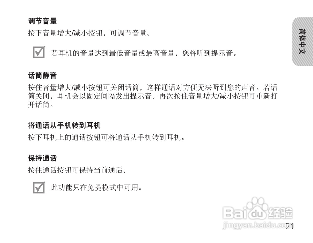 三星HM7000蓝牙耳机使用说明书:[3]