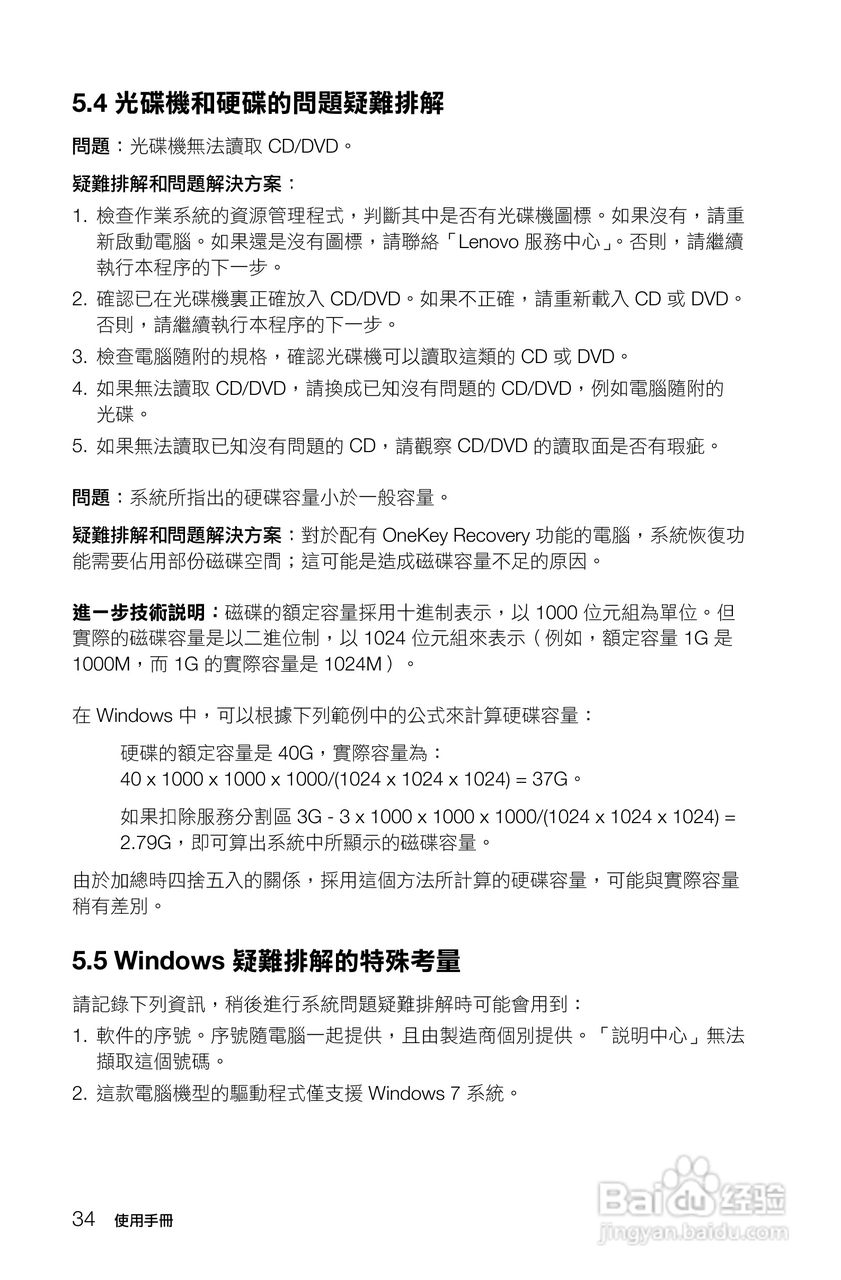 Lenovo联想C3系列电脑使用说明书:[4]