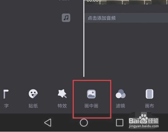 必剪怎么制作画中画效果