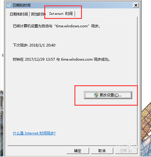 怎么同步电脑上的时间