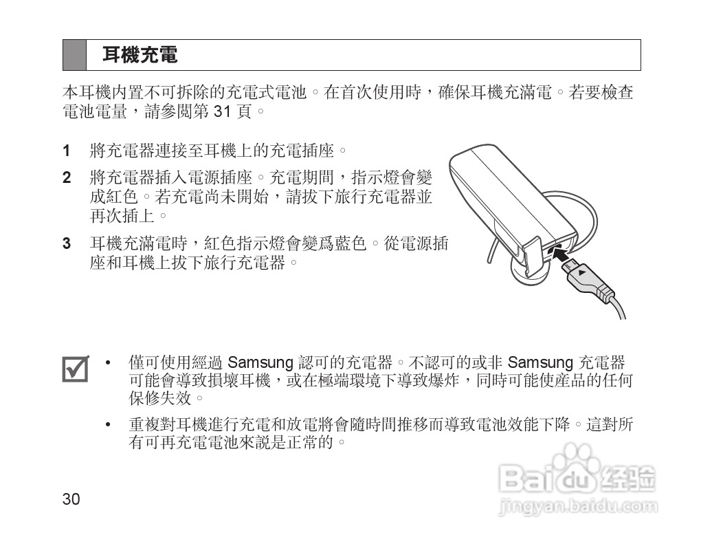 三星HM1700蓝牙耳机使用说明书:[4]