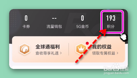 移动用户积分怎样兑换流量