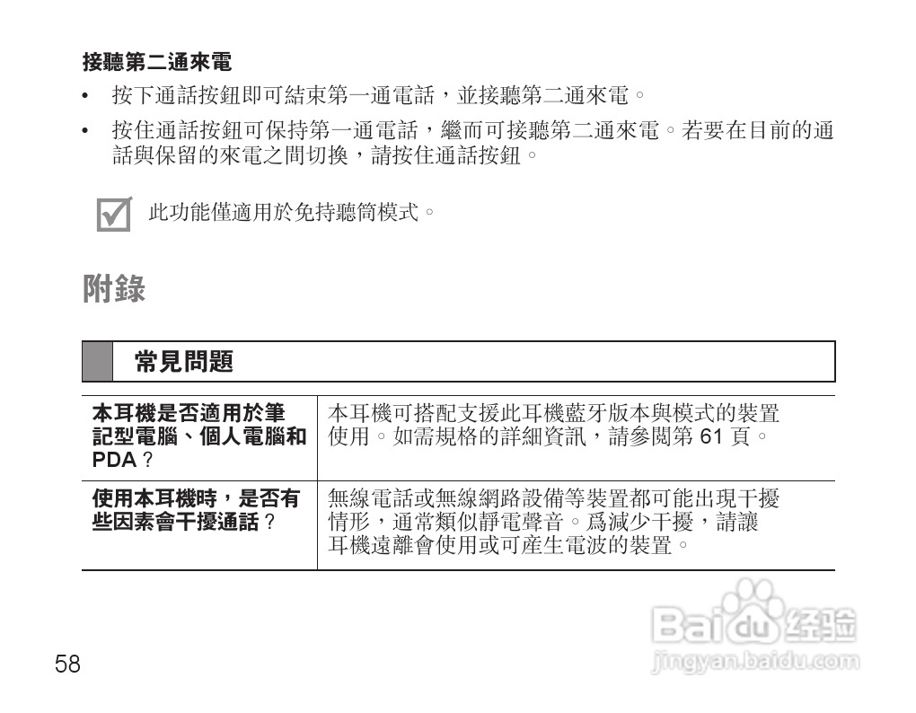 三星HM5000蓝牙耳机使用说明书:[6]