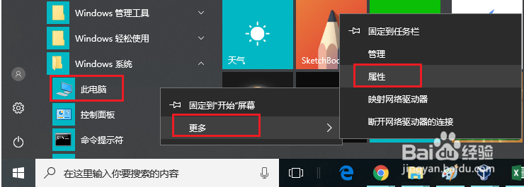 怎么查看win10电脑属性