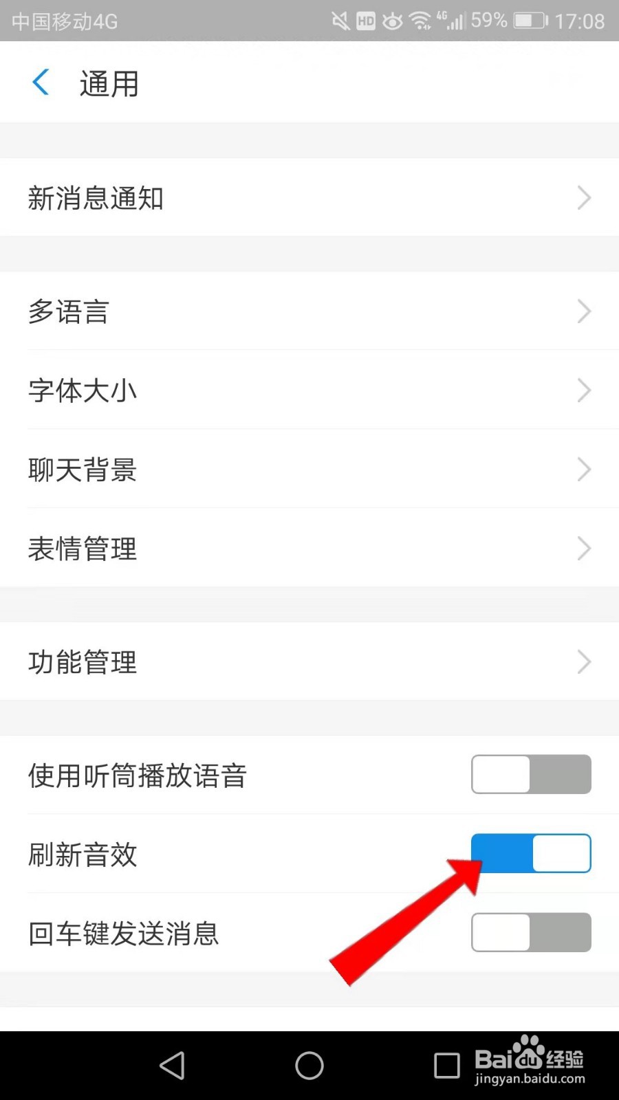 支付宝怎么打开刷新音效