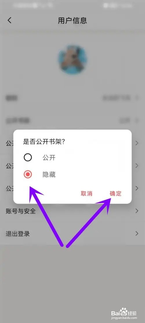 快读小说追书书架如何隐藏