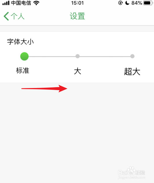 百度汉语怎么设置字体的大小