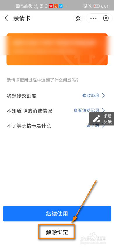 支付宝如何解绑亲情卡