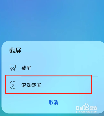 华为手机怎么设置滚动截屏？