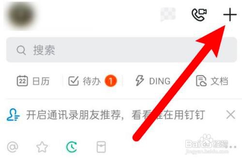 钉钉APP如何投屏到电脑