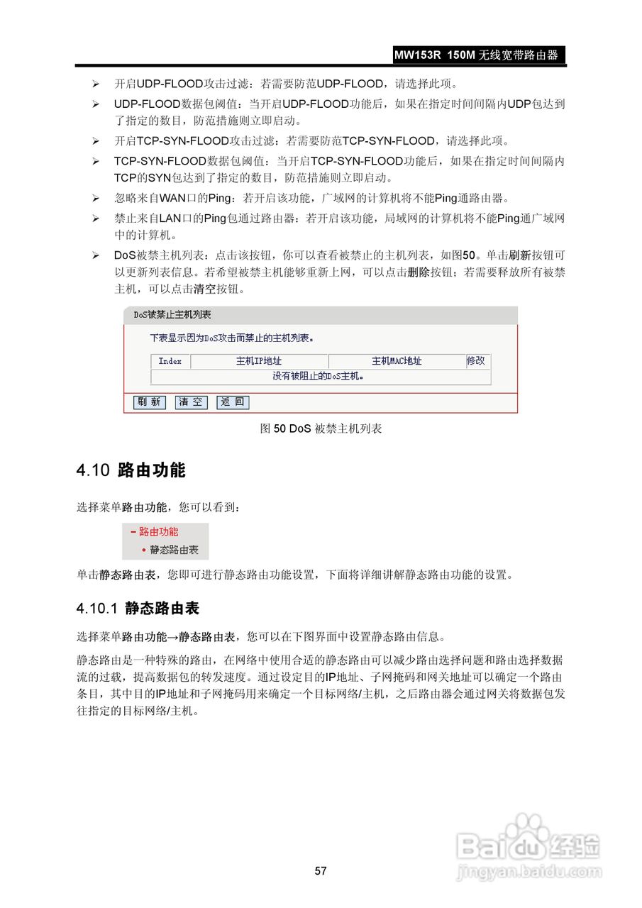 水星MW153R无线宽带路由器说明书:[7]