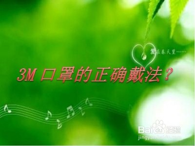 3m口罩怎么带